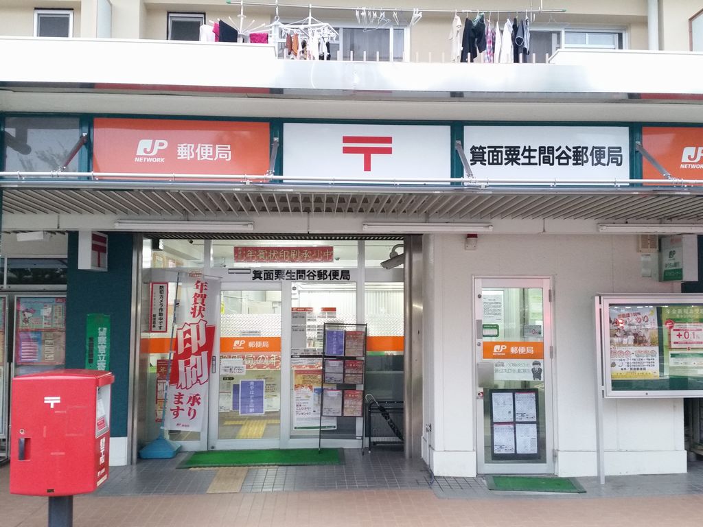 【CASA】 箕面粟生第2住宅第8号棟 箕面粟生間谷郵便局