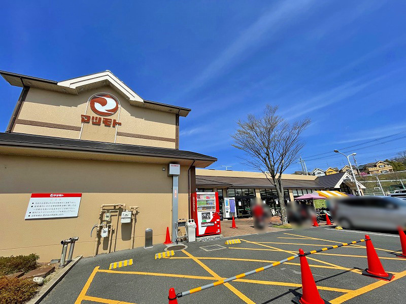 エルパーク西京・大原野 スーパーマツモト 大原野店