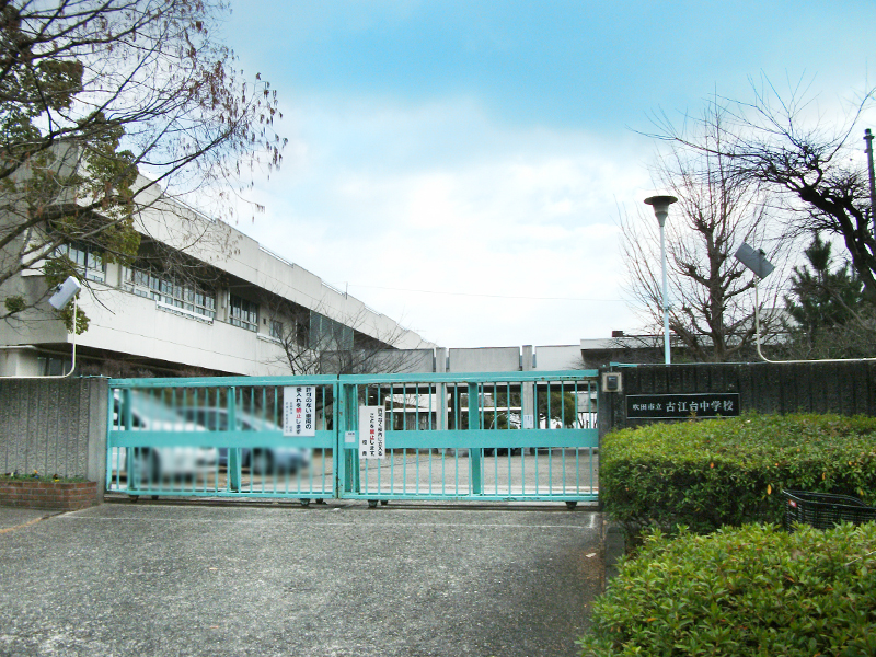 ネバーランド千里古江台 吹田市立古江台中学校