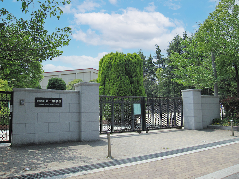 セントポリア北大阪ヴィソン弐番館 吹田市立第三中学校