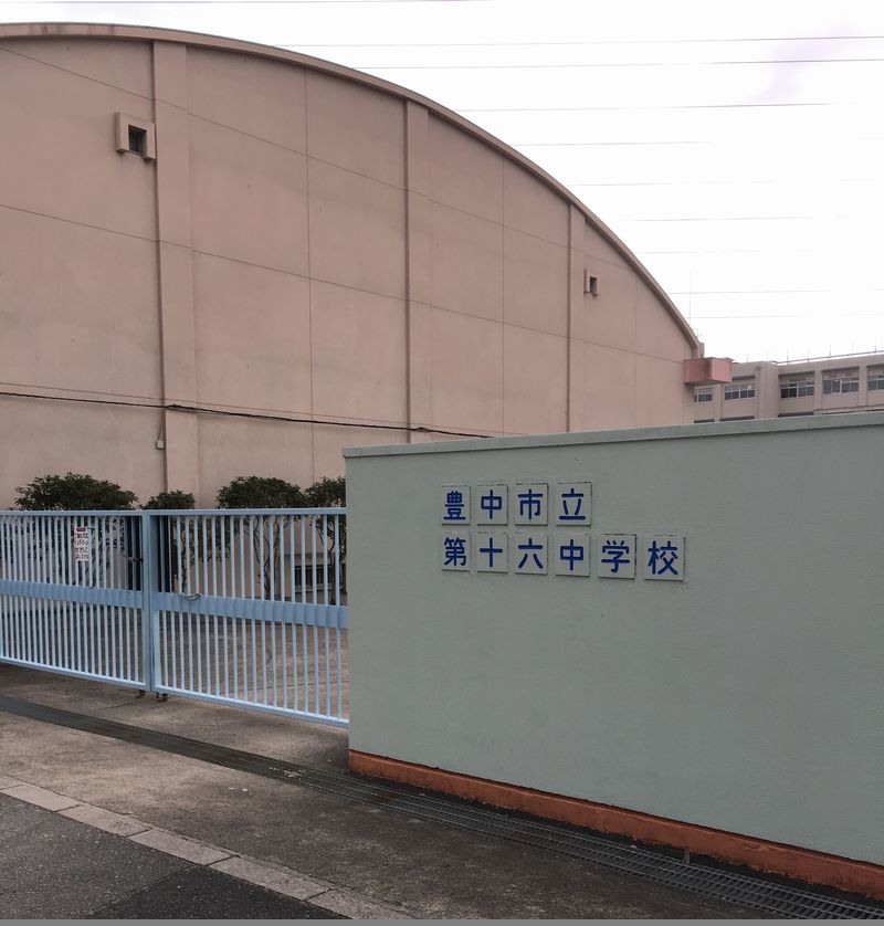日商岩井第7緑地公園マンション604号室 豊中市立第十六中学校