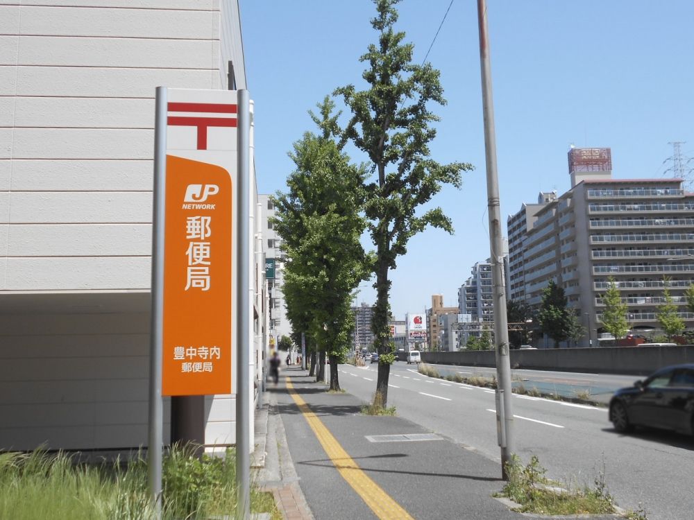 アールヴェール緑地公園 豊中寺内郵便局
