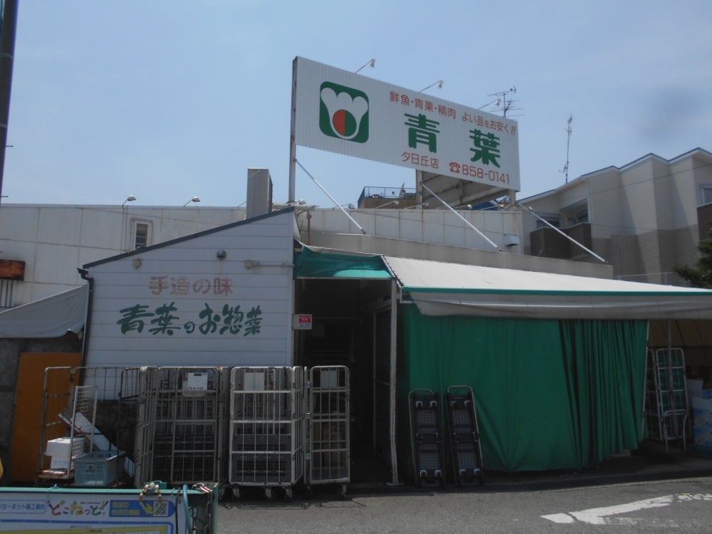大阪府豊中市上野東１丁目 青葉夕日丘店