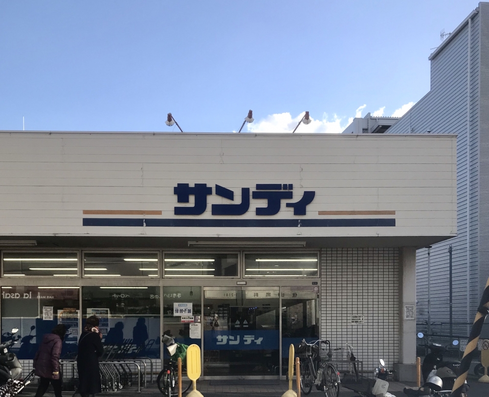 コンドミニアム千里中央 サンディ 箕面船場西店
