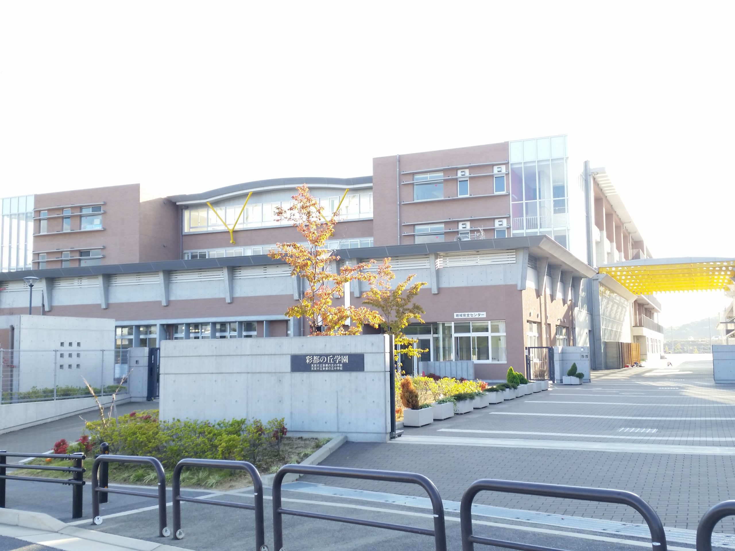 エルグレース彩都箕面B棟 箕面市立彩都の丘小学校