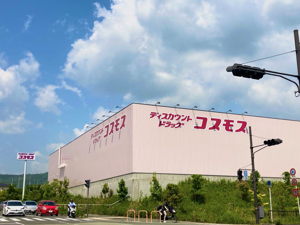 エルグレース彩都箕面B棟 ドラッグストアコスモス 彩都店