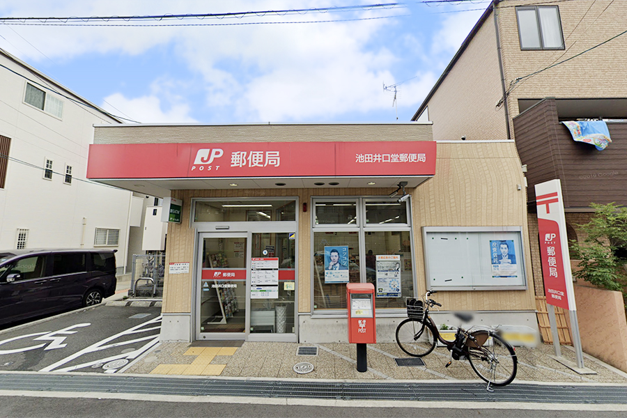 藤和シティホームズ池田井口堂 池田井口堂郵便局