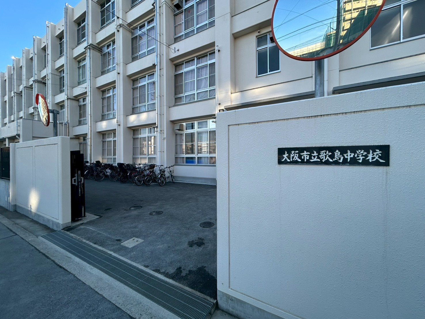 御幣島グリーンマンション 大阪市立歌島