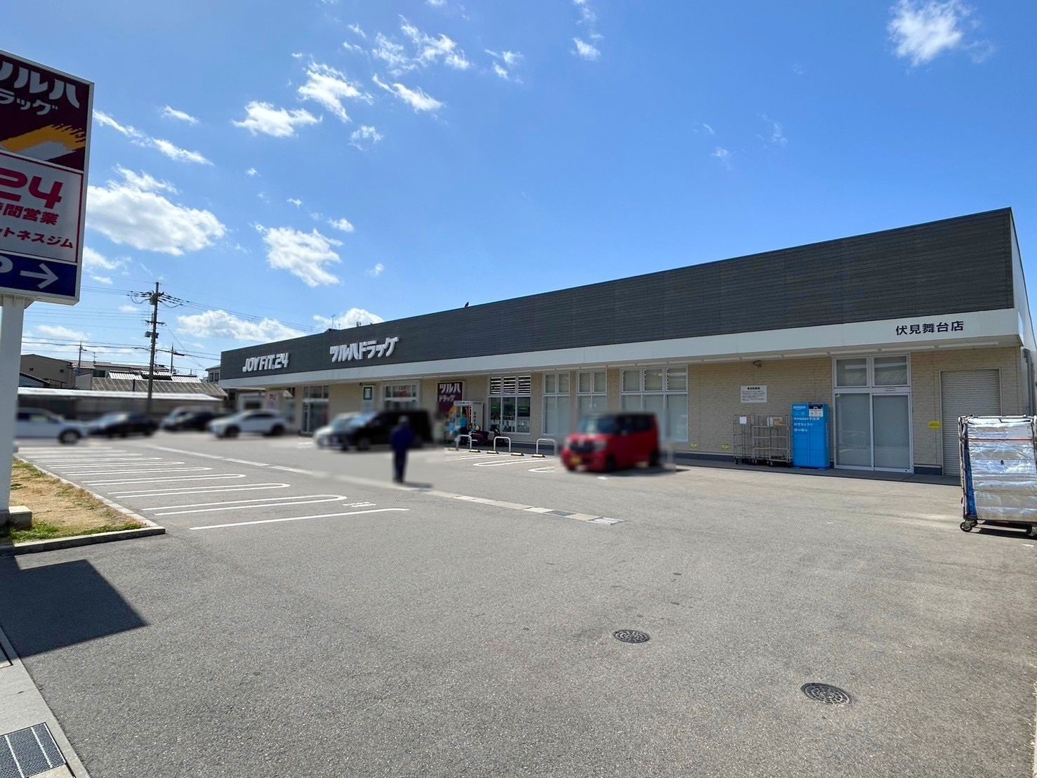 丹波橋日光ハイツ ﾂﾙﾊﾄﾞﾗｯｸﾞ 伏見舞台店