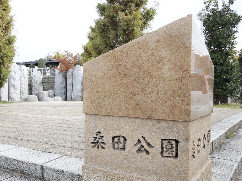 カサーレ茨木園田町 桑田公園