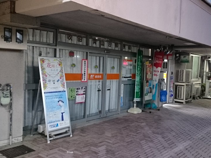 レーベン千里青山台GRANHIGH 吹田青山台郵便局