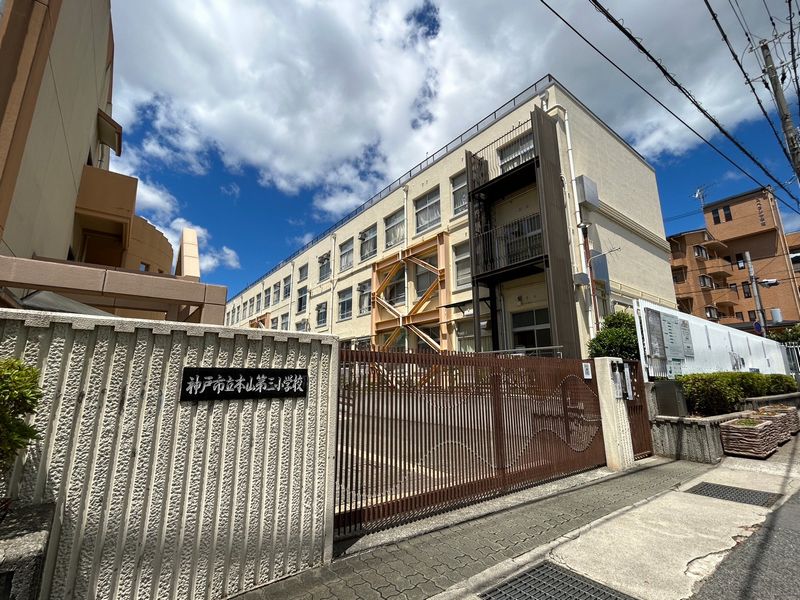 モンラヴィ本山 神戸市立本山第三小学校
