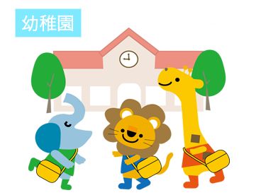 藤和シティホームズ池田井口堂 友星幼稚園