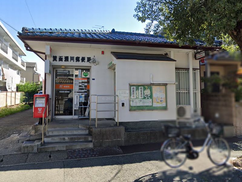 日商岩井箕面ハイツC棟 箕面瀬川郵便局