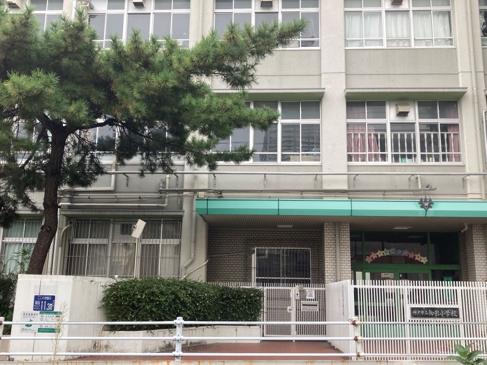 甲南ドエル御影 神戸市立御影小学校