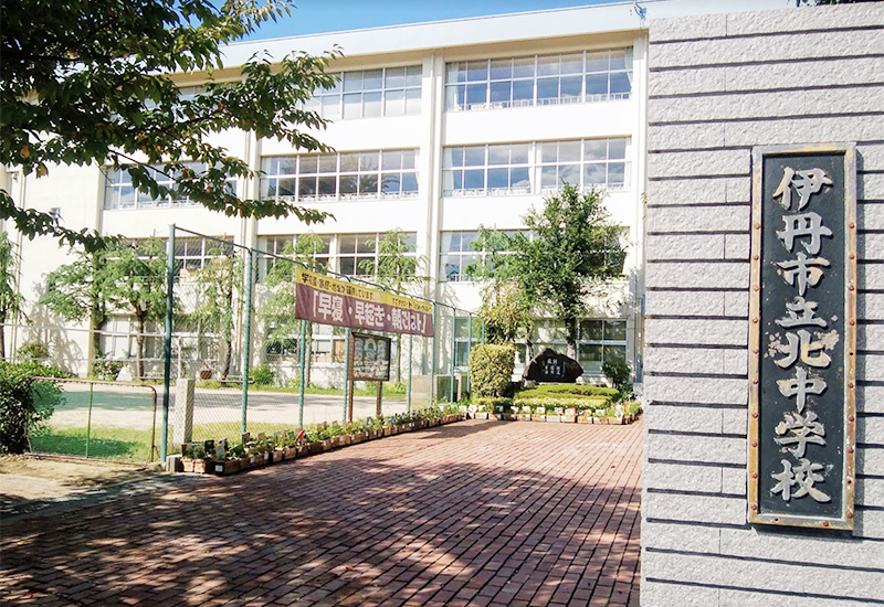 【CASAの仲介】ワコーレ伊丹西台ステーションエンブレム 伊丹市立北中学校