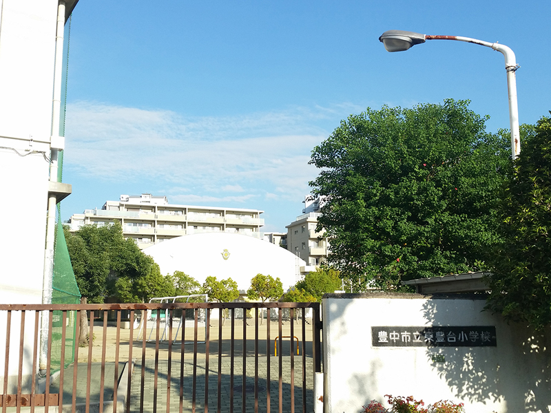 セントラルパレス東豊中 豊中市立東豊台小学校